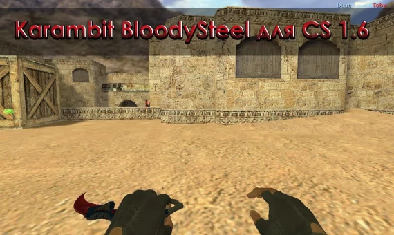 Модель ножа «Karambit - BloodySteel» для CS 1.6